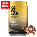 ショッピングシングル 【送料無料】カバラン　バー　カクテル　DRY　シングルモルト　ハイボール缶　320ml×24本　１ケース　KAVALAN 　ハイボール