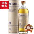 【送料無料】アランモルト10年 箱入 正規品 46% 700ml アランモルト   モルトスコッチウイスキー