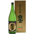【送料無料】北雪　純米大吟醸　越淡麗　1800ml　北雪酒造　日本酒