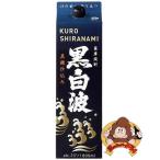 本格芋焼酎　黒白波　25度　1800mlパック　薩摩酒造　芋焼酎