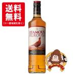 【送料無料】フェイマスグラウス ファイネスト 箱なし 並行輸入品 40% 700ml スコッチウイスキー