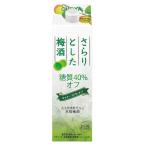 チョーヤ　さらりとし