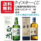 ウイスキーくじ　15口�