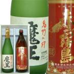 焼酎 飲み比べ ギフト 焼酎セット 魔王 赤霧島　2 本セット gift