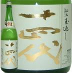 十四代 秘伝玉返し 本丸 角新 1800ml (19.12)