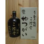 麦焼酎　やつがい　30度　720ml