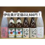 ショッピング芋焼酎 芋焼酎　伊佐美・なかむらを含む芋焼酎６本セット！
