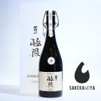 楯野川たてのかわ純米大吟醸極限72...