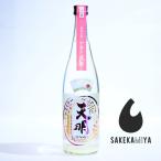 天明てんめい中取り弐号純米生酒72...