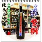 繁桝 中汲み 純米大吟�