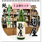 繁桝 麹屋 純米吟醸 ７