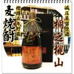 桐之桃山４０度７２０ｍｌ