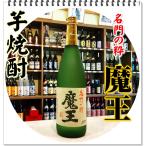 ショッピング芋焼酎 魔王 ２５度 ７２０ｍｌ（ 芋焼酎/まおう）