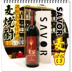 麦笛 ＳＡＶＯＲ ２５