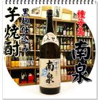 南泉黒麹２５度１８００ｍｌ