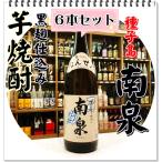 南泉黒麹２５度１８００ｍｌ×６本