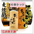 千年の眠り４０度７２０ｍｌ×６本