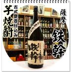 鉄幹 ２５度 １８００�