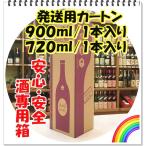 発送用1本入りカート