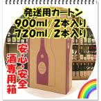 発送用2本入りカート