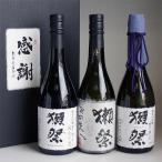獺祭 感謝ギフト箱入り 日本酒 飲み比べセット 720ml 3本組 磨きその先へ/遠心分離/二割三分 クール代込 黒箱