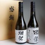 獺祭 感謝ギフト箱入り 日本酒 飲み比べセット 720ml 2本組 磨きその先へ/磨き二割三分 遠心分離 クール代込み