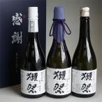 獺祭 感謝ギフト箱入り 日本酒 飲み比べセット 720ml 3本組 純米大吟醸 二割三分23/三割九分39/45