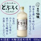 黒松仙醸 どぶろく 600ml 長...