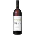 越後ワイン　赤　