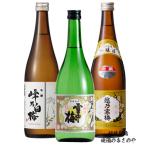 飲み比べセット 雪中梅 普通酒/越乃寒梅 白ラベル 普通酒/峰乃白梅 本醸造 720ml 3本 ギフトボックス入り