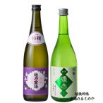 飲み比べ セット 越乃�