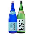 日本酒 飲み比べセット 越乃寒梅 灑 純米吟醸/八海山 純米大吟醸/1800ml 2本 ギフトボックス入り 数量限定