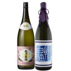 お中元飲み比べセット越乃寒梅無垢純...