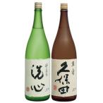 父の日 飲み比べセット 久保田 萬寿 純米大吟醸/朝日山 洗心 純米大吟醸/720ml 2本 ギフトボックス入り
