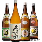 日本酒 飲み比べセット 越乃寒梅 白ラベル普通酒/久保田 百寿 特別本醸造/雪中梅 普通酒/八海山 普通酒 1800ml 4本