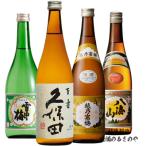 飲み比べセット 越乃寒梅 白ラベル普通酒/久保田 百寿 特別本醸造/雪中梅 普通酒/八海山 普通酒 720ml 4本