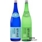 父の日 日本酒 飲み比べセット 越乃寒梅 灑-sai- 純米吟醸/越乃寒梅 浹-amane- 純米吟醸 1800ml 2本 ギフトボックス入り