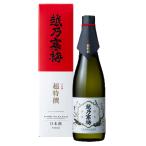 越乃寒梅 超特撰 大吟醸 720ml 正規取扱店