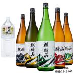 父の日 日本酒 飲み比べセット 麒麟山 ユキノシタ/遠雷/やわらか/超辛口/伝統辛口/720ml 5本+仕込水 山水 2L １本　