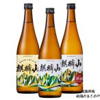 飲み比べセット 麒麟山 伝辛/麒麟山 伝辛原酒/麒麟山 初日の出 しぼりたて生 720ml3本 ギフトボックス入り　