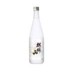 父の日 麒麟山 なごり雪 純米にごり酒 720ml