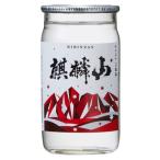 父の日 麒麟山 やわらか 純米酒 180mlカップ