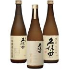飲み比べセット久保田萬寿/久保田萬...