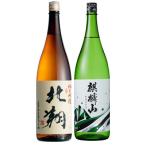 日本酒 飲み比べセット 麒麟山 ユキノシタ 純米吟醸/北翔 純米吟醸 1800ml 2本 ギフトボックス入り 数量限定