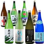 父の日 飲み比べセット 日本酒  越乃寒梅 灑/久保田 純大/雪中梅 純米/ 麒麟山 ユキノシタ /鶴齢 純吟 /北翔 純吟 /八海山 純大 /弥彦 純吟/ 1800ml 8本