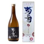 菊の司 本醸造 「いわての酒」  720ml（四合）瓶  化粧箱入