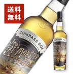 コンパスボックス ピートモンスター 700ml 46度 スコッチ ウイスキー