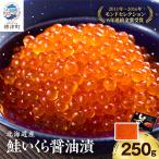  натуральный Hokkaido производство лосось ... соевый соус ..250g бесплатная доставка прямая поставка от производителя рефрижератор подарок на Bon Festival подарок подарок 