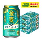 ショッピング金麦 サントリー 金麦 糖質75%オフ 350ml 3ケース (計72本) ビール類・新ジャンル 送料無料 N