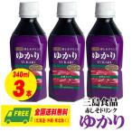 三島食品 赤しそドリンク ゆかり 340ml × 3本 希釈用ドリンク シロップ 送料無料